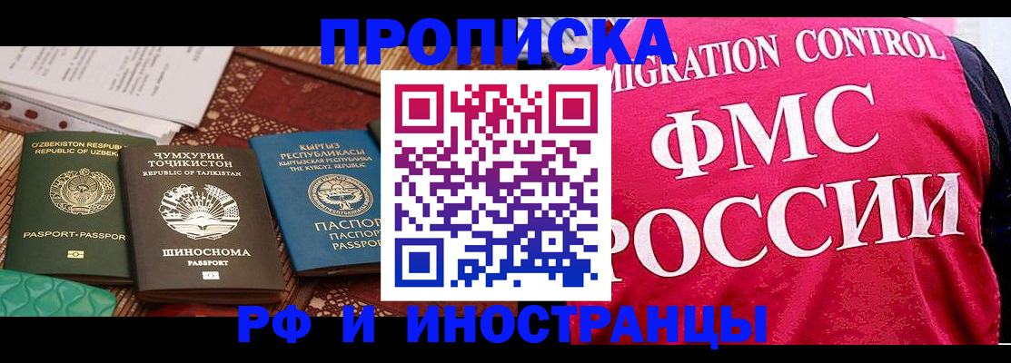прописка законно в Ужуре